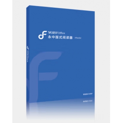 版式办公软件