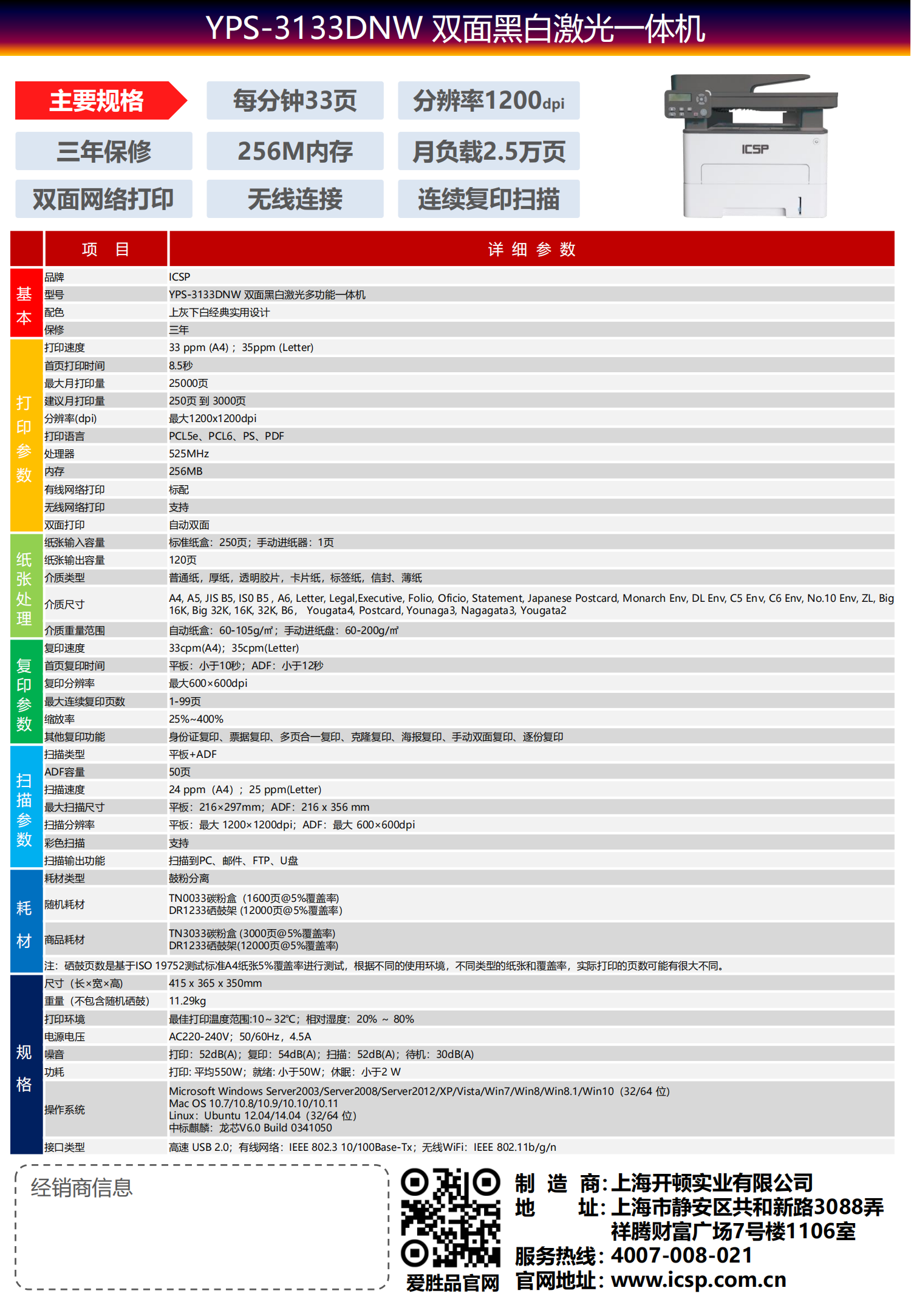 ICSP爱胜品YPS-3133DNW彩页_01.png